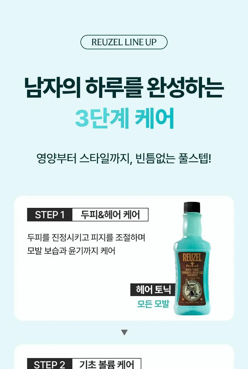 [NEW] 리우젤 그루밍 토닉 텍스처 폼 70ml 상세페이지 4